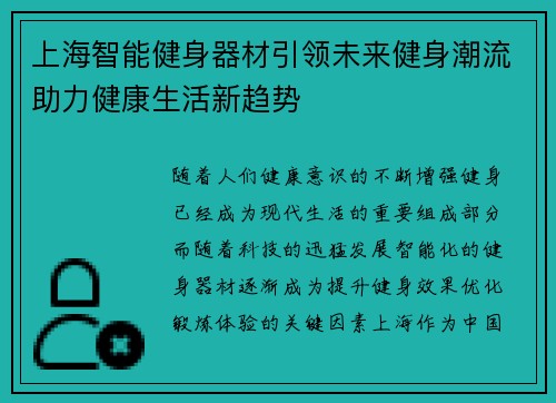 上海智能健身器材引领未来健身潮流助力健康生活新趋势