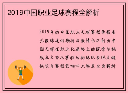 2019中国职业足球赛程全解析