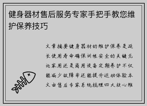 健身器材售后服务专家手把手教您维护保养技巧