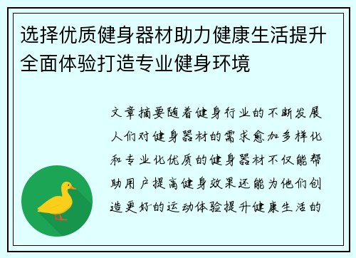 选择优质健身器材助力健康生活提升全面体验打造专业健身环境