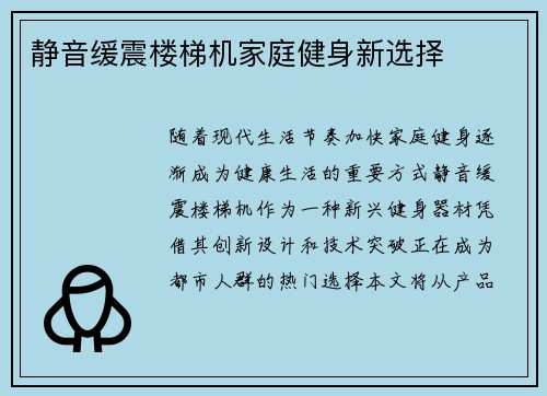 静音缓震楼梯机家庭健身新选择