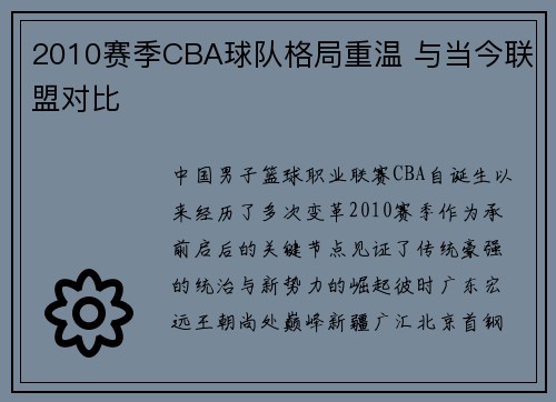 2010赛季CBA球队格局重温 与当今联盟对比