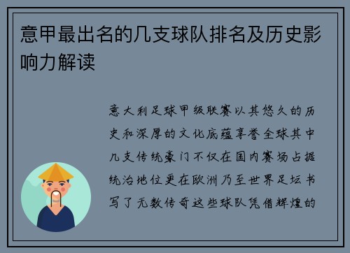 意甲最出名的几支球队排名及历史影响力解读