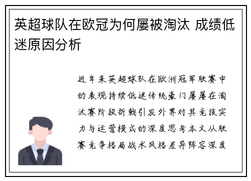 英超球队在欧冠为何屡被淘汰 成绩低迷原因分析