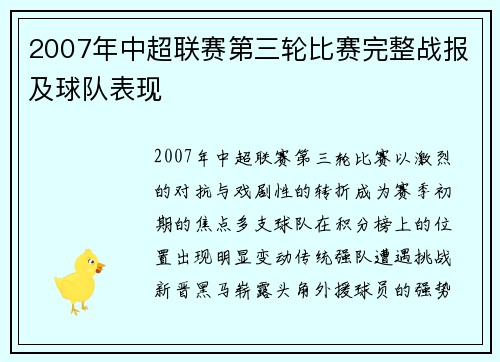 2007年中超联赛第三轮比赛完整战报及球队表现