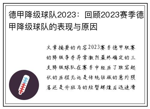 德甲降级球队2023：回顾2023赛季德甲降级球队的表现与原因