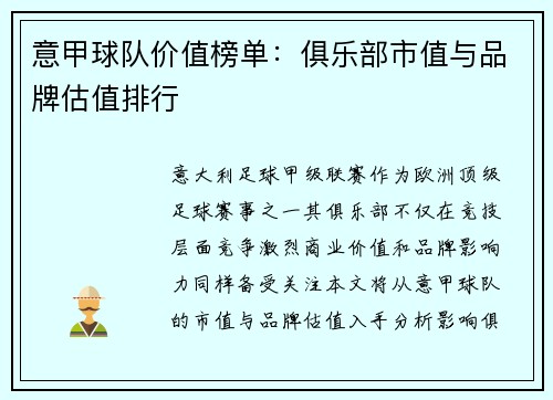 意甲球队价值榜单：俱乐部市值与品牌估值排行