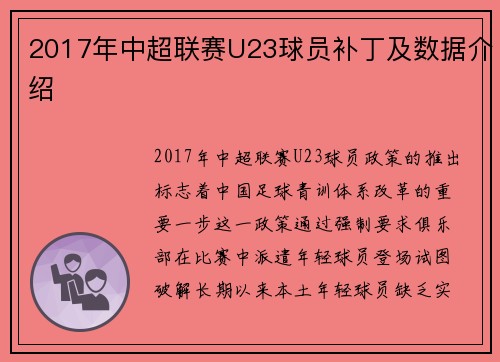 2017年中超联赛U23球员补丁及数据介绍