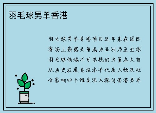 羽毛球男单香港