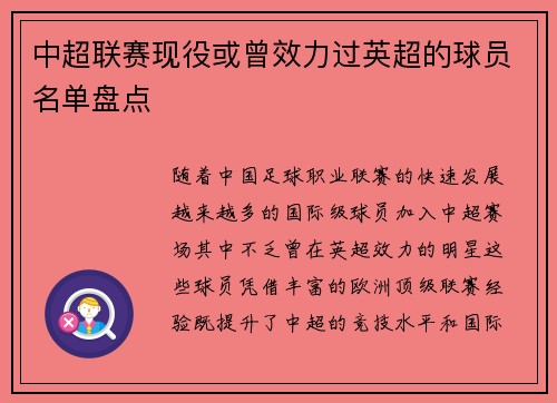 中超联赛现役或曾效力过英超的球员名单盘点