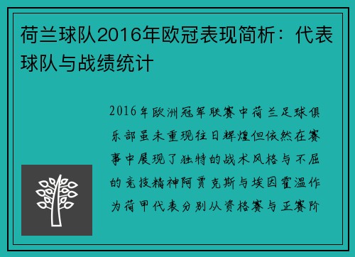 荷兰球队2016年欧冠表现简析：代表球队与战绩统计